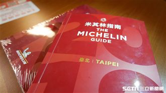 米其林指南　才開賣就登上即時冠軍榜