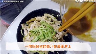 咖哩雞絲DIY　網友推：好吃又簡單