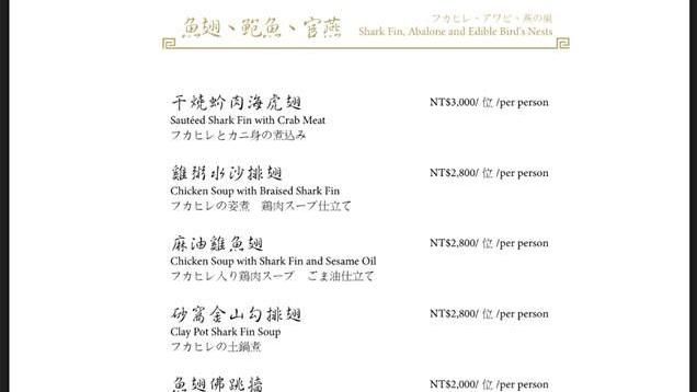 三星餐廳魚翅料理遭痛批　頤宮急下架