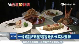 一條路就5顆星！這裡最多米其林餐廳