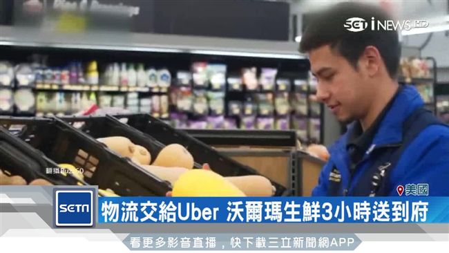 電商送貨大戰　沃爾瑪生鮮3小時送達