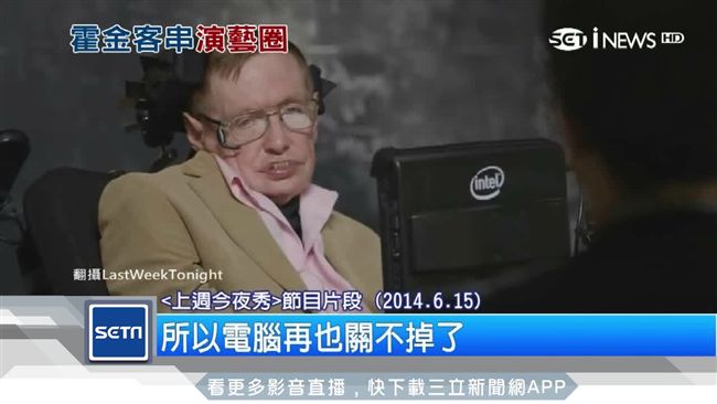 與牛頓竟是牌友！霍金本人也很愛演