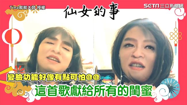 惡搞范韶仙鬥！他飆唱《仙女的事》