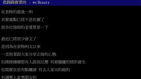 噁心鄉民騷擾正妹狂約炮　表特版大神宣布「最後一PO」
圖／翻攝自PTT
https://www.ptt.cc/bbs/Beauty/M.1521110977.A.EE0.html