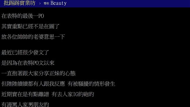 噁鄉民狂騷擾正妹　表特大神宣布退役