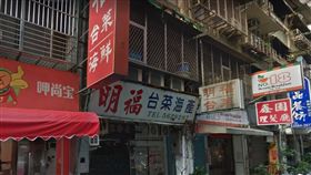 明福台菜海產／Google map