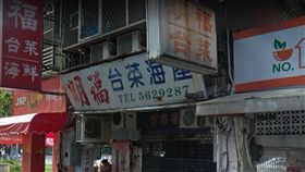 明福台菜海產／Google map