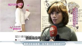 姊的時代！部落客貴婦奈奈創業當老闆