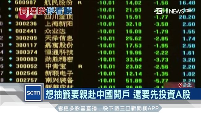 鴻海FII登A股　台股民想買看這邊
