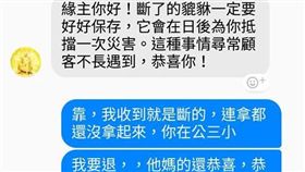 網購,貔貅手鍊,幹話回應,賣家,爆廢公社二館　圖／翻攝自臉書爆廢公社二館
