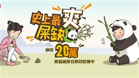 Instagram　Taobao淘寶提供　熊貓鏟屎官