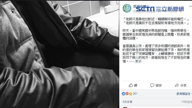 考不好捏蛋蛋？狼師涉嫌性騷擾男學生