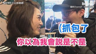 假測試真告白　最後被握食指反撩