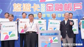 台北市市長柯文哲與悠遊卡公司董事長林向愷19日共同主持啟動儀式宣布悠遊卡服務再升級記者會 北市府提供