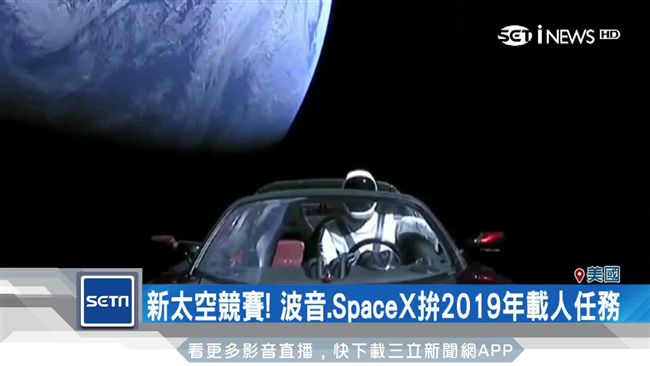 搶太空旅行大餅　民間業者拚載人任務