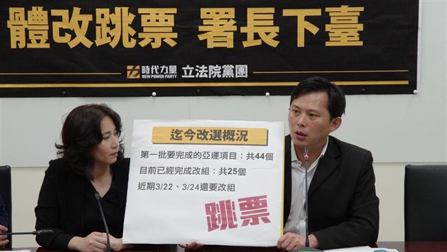 體育改革跳票　時力要求體育署長下台