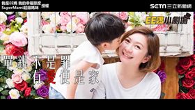 EE媽分享身為單親媽媽的心路歷程。（圖／翻攝自我是EE媽 我的幸福態度臉書）