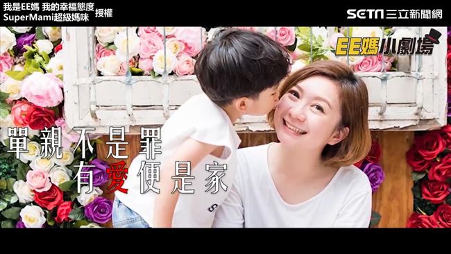 單親媽媽真情告白 「有愛便是家」