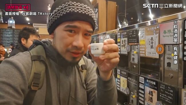 影／一口只要27元！投幣式清酒吧