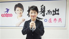 盧秀燕謝鄉親支持國民黨台中市長選舉提名人盧秀燕在黨內初選勝出後，22日在台中市服務處召開記者會，感謝鄉親在初選過程中對她的支持。中央社記者郝雪卿攝　107年2月22日