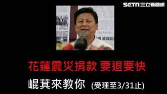 花震捐款退款只到下週　網友全怒了