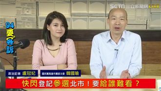 洗臉？韓國瑜＂教＂吳敦義如何當主席