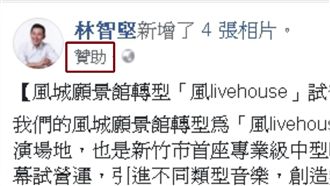 政客臉書全「贊助」　買廣告搶曝光率