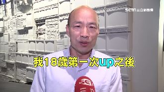 怯戰高雄？韓國瑜：18歲後沒怕過！