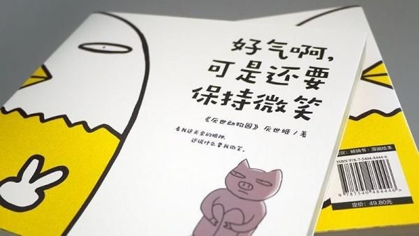 《厭世動物園》中國出版　遭舉報台獨