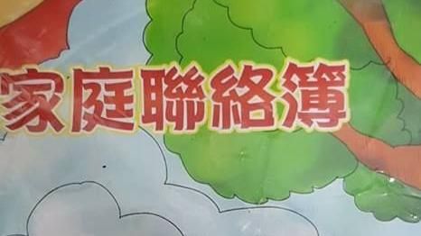 忘簽聯絡簿害兒被罰　他這麼做被罵翻