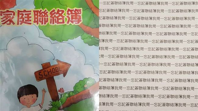 忘簽聯絡簿開戰！老師、家長火力全開