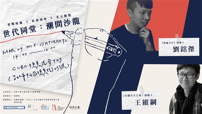 廣邀不同世代　共作新時代