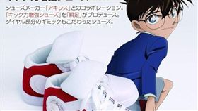 柯南「增強踢力步鞋」問世（圖／翻攝自官網）