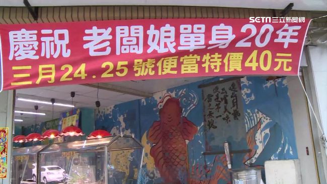 慶祝單身20年！便當一個只要40元