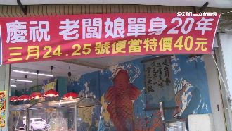 慶祝單身20年！便當一個只要40元