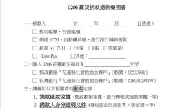 0206震災捐款退款聲明書,花蓮縣政府,地震,賑災