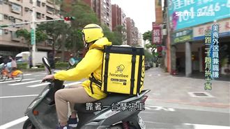 美食外送員賺外快！月賺十萬不是夢