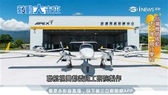 不用再遠赴國外！飛行學校幫圓機師夢