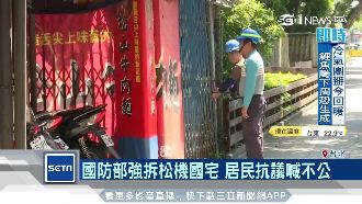 國防部強拆松機國宅　居民高分貝抗議