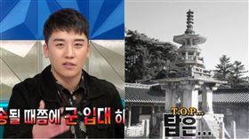 黃金漁場,勝利,T.O.P／翻攝自MBC YouTube