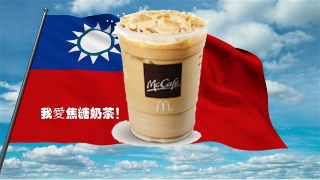 焦糖奶茶停售　網友竟成立粉專自救