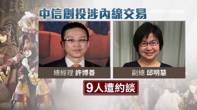 偶動漫虧損破億　中信創投涉內線交易