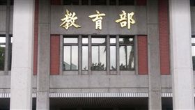 教育部,圖/翻攝自Google Map