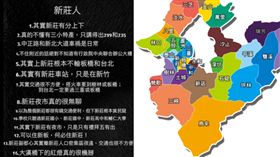 一圖惹怒新莊人？　在地網友卻狂推：太中肯！
翻攝爆怨公社