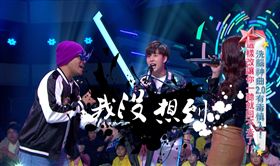 圖片來源：綜藝大熱門