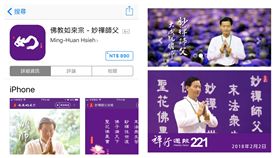 下載後業力引爆？妙禪App要價890元　網酸：根本斂財
圖／翻攝自App Store