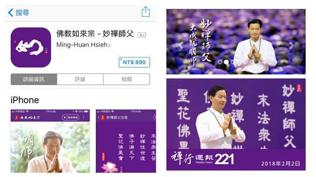 妙禪App要價近千元　網酸「斂財」