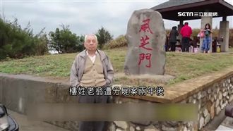 九旬翁遭分屍…登山客「拐腳」助破案