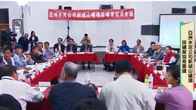 亞泥案三方協商　花蓮舉行亞洲水泥公司新城山礦場採礦案協商會議25日在花蓮舉行，邀集經濟部、亞泥公司及當地部落族人代表首度展開三方協商，過程平順。（翻攝畫面）中央社記者盧太城花蓮縣傳真　107年3月25日