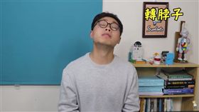 轉脖子,肩頸痠痛,物理治療,收下巴,骨刺,三個字,SunGuts,壓迫神經／YouTube